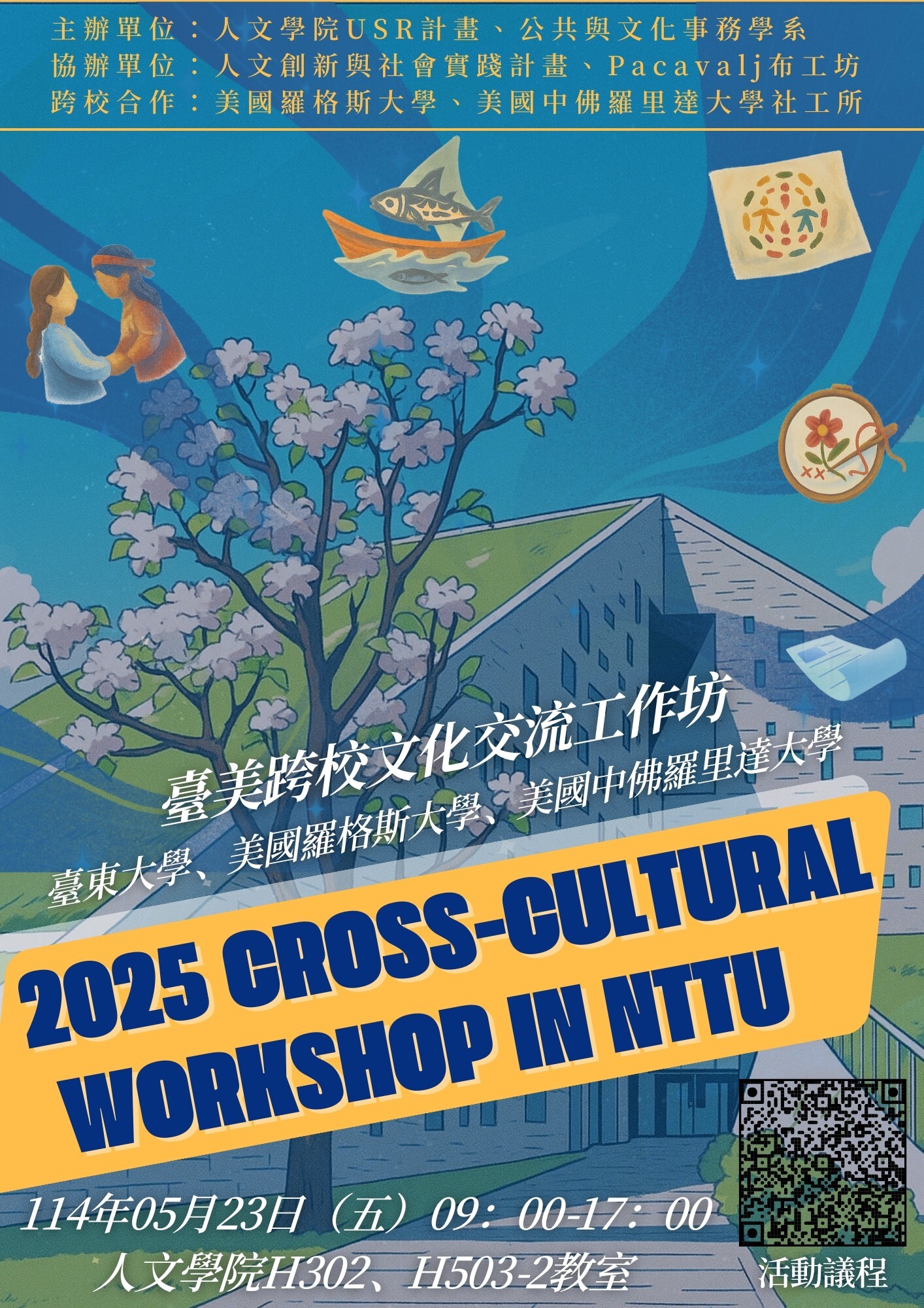 交流活動宣傳海報01