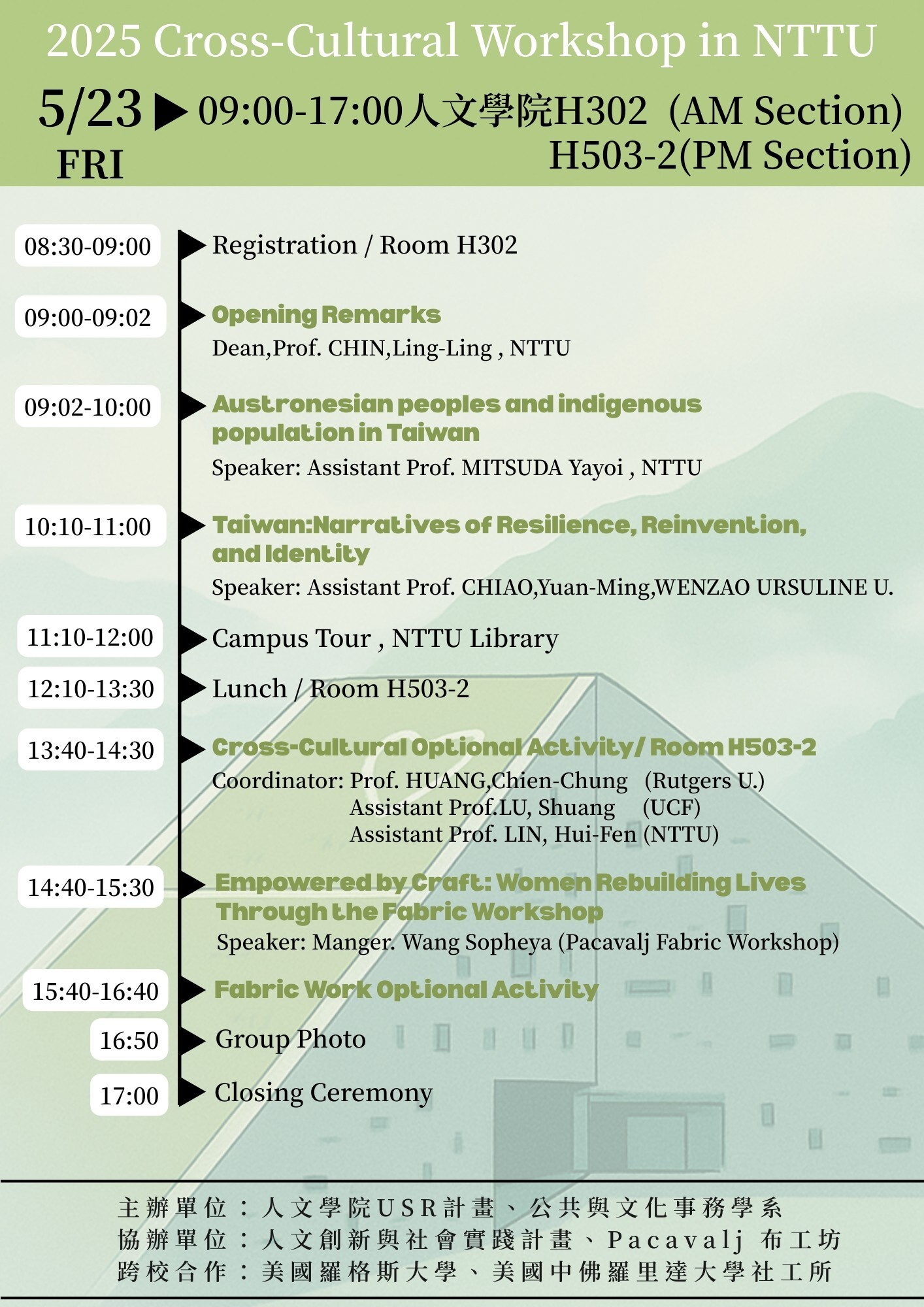 交流活動宣傳海報02