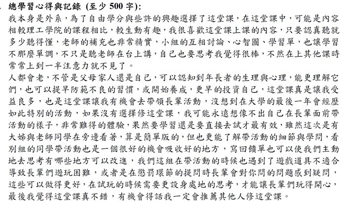 學生心得與紀錄01