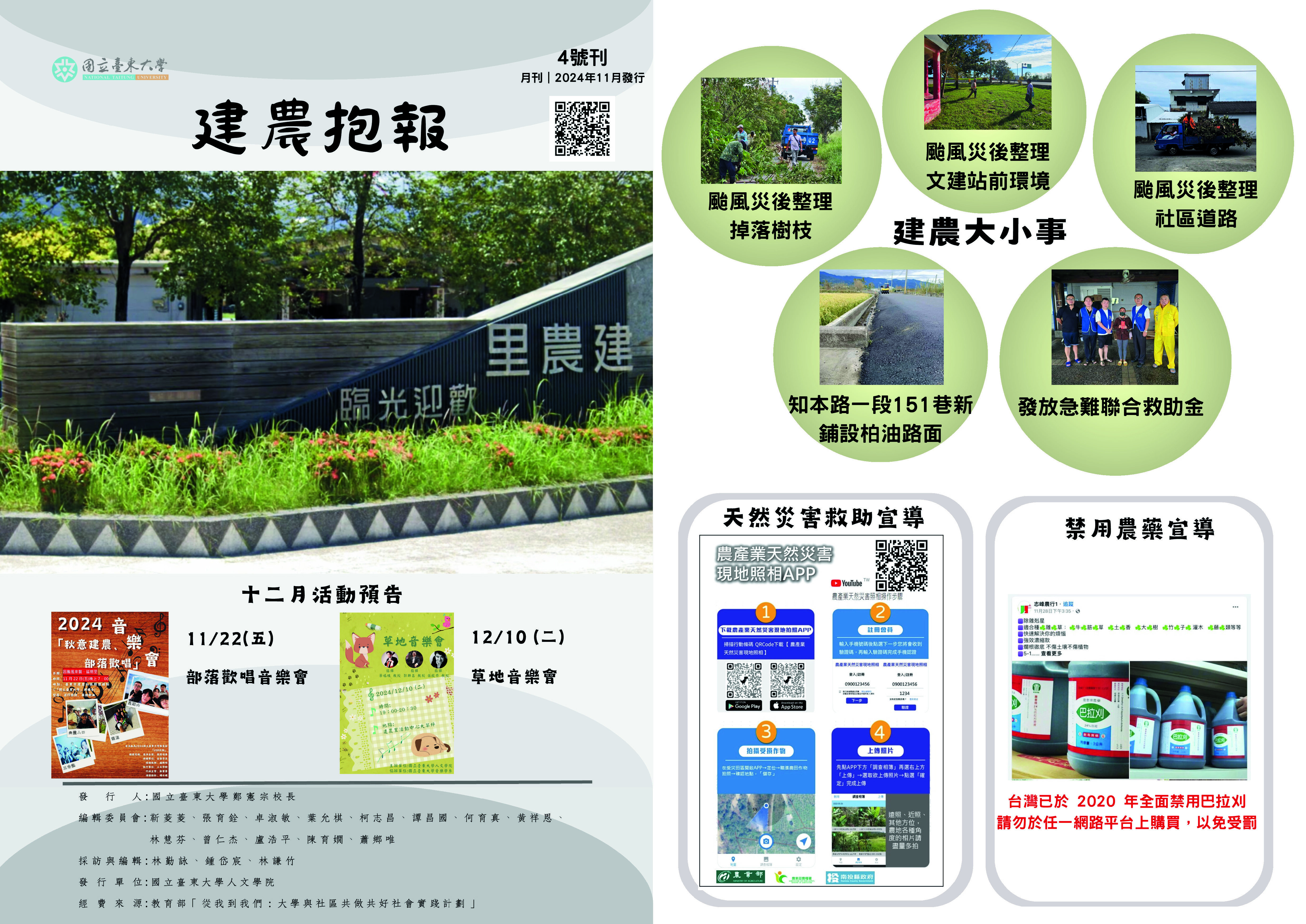 建農抱報四號刊（頁碼1，共2頁）