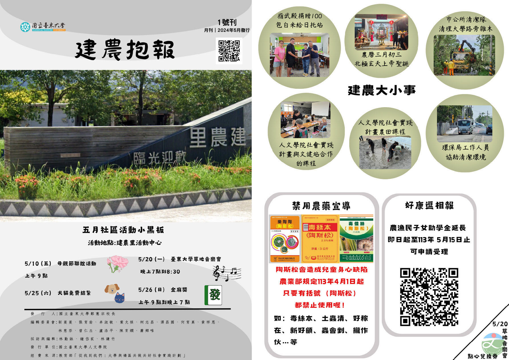 建農抱報一號刊（頁碼1，共2頁）