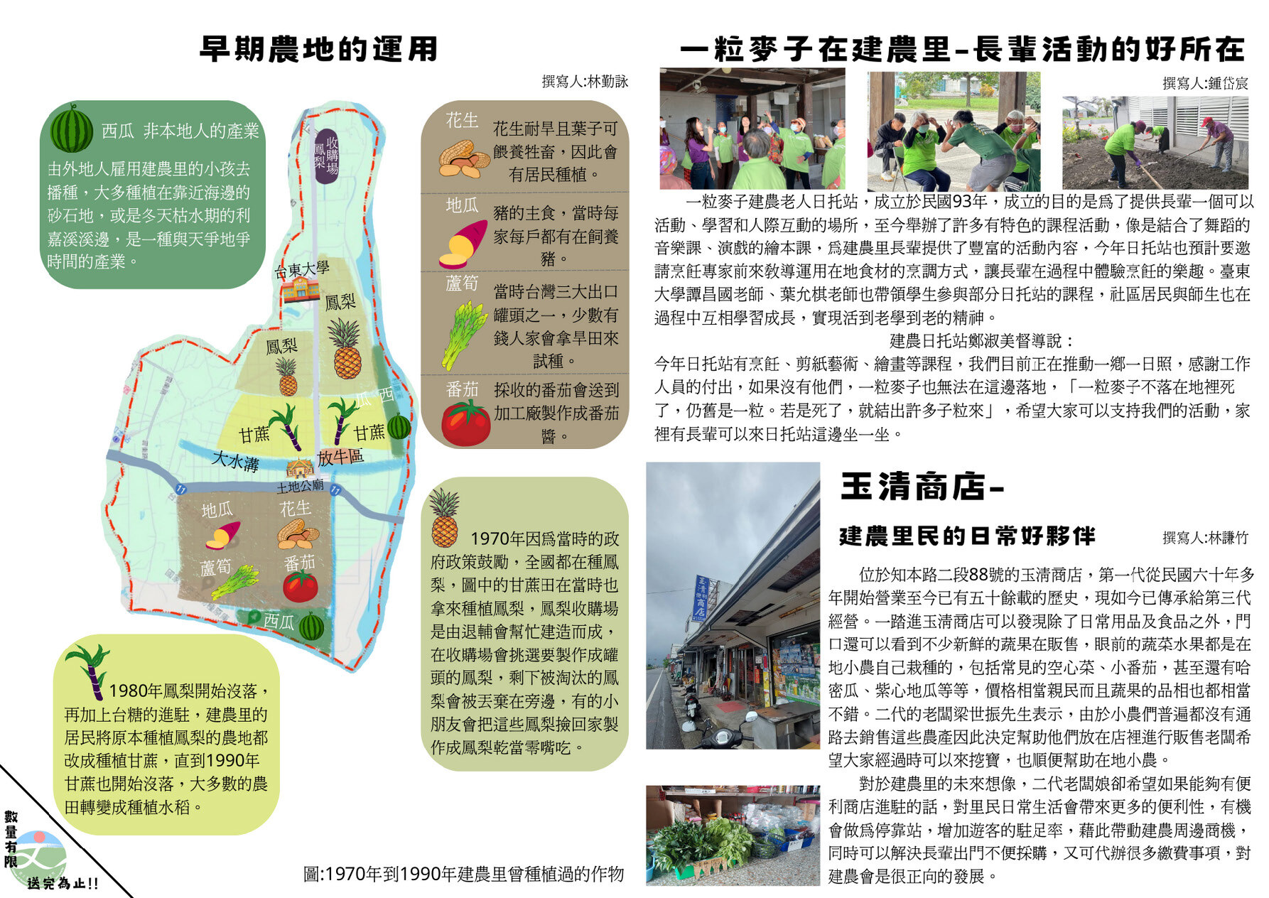 建農抱報一號刊（頁碼2，共2頁）