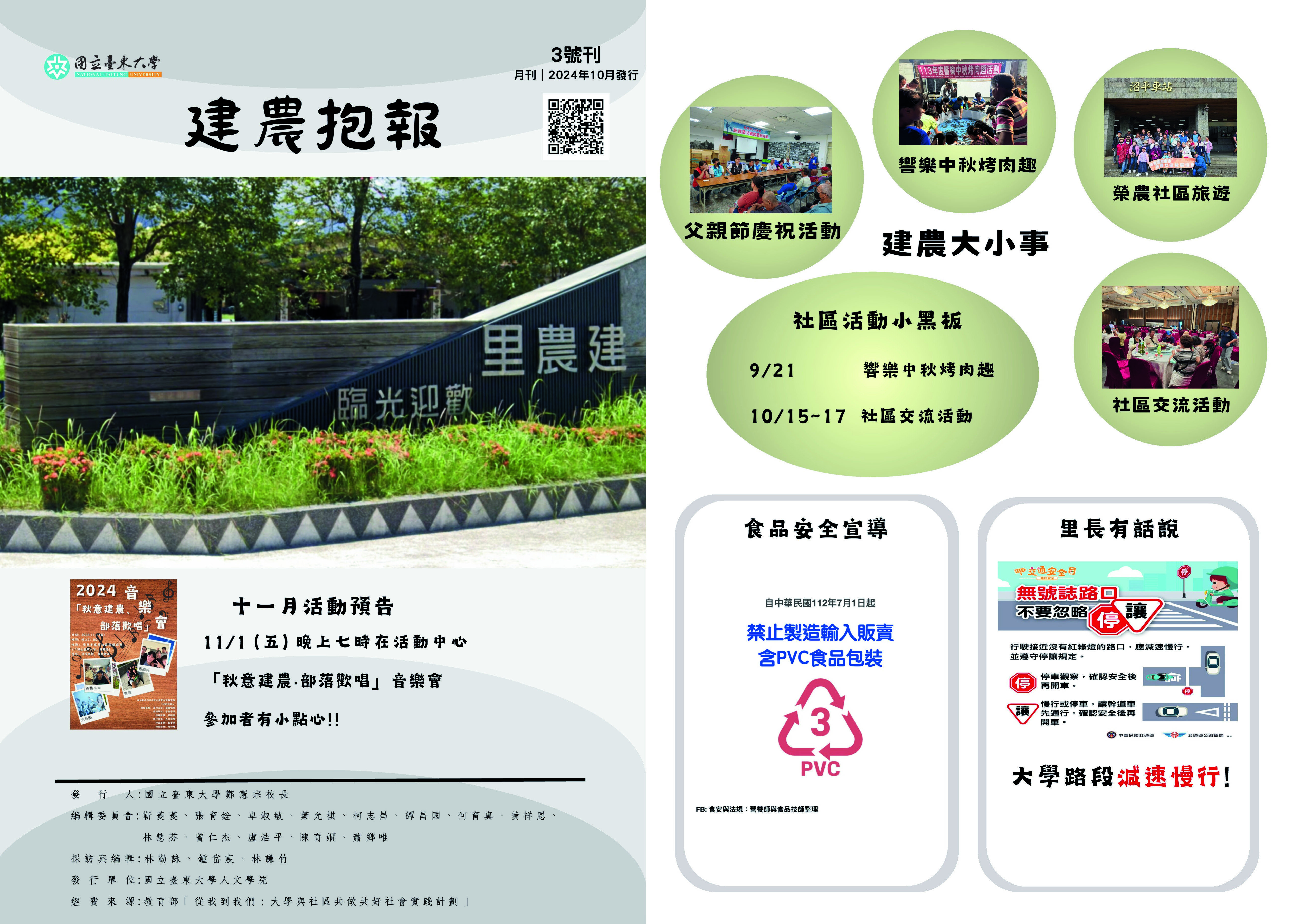 建農抱報三號刊（頁碼1，共2頁）