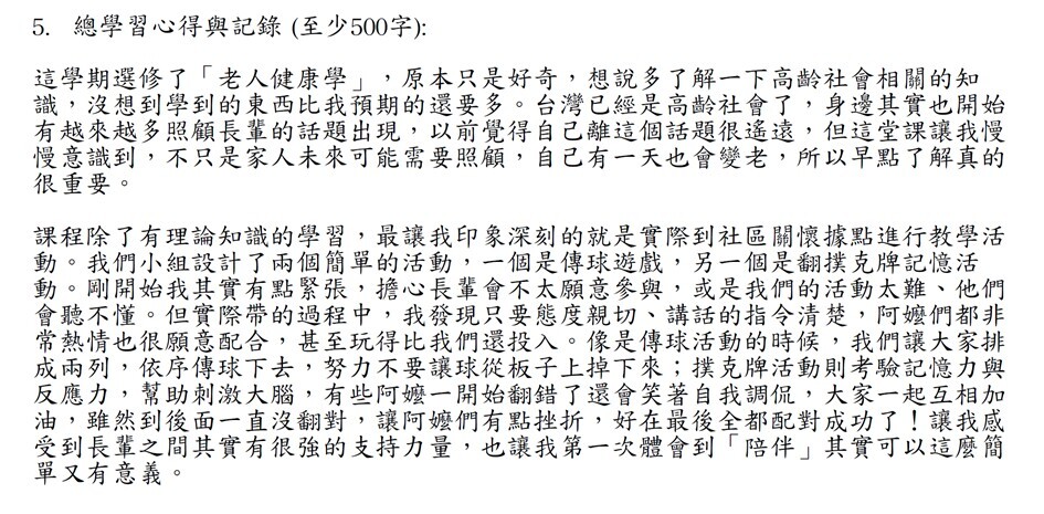 學生心得與紀錄02