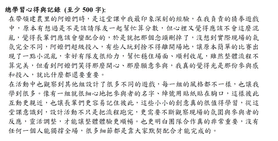 學生心得與紀錄03