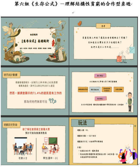 第六組作品範例