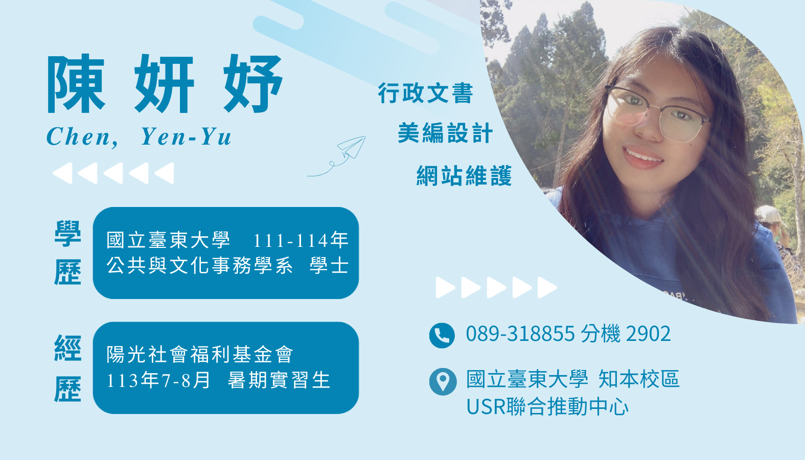 陳妍妤個人介紹名片