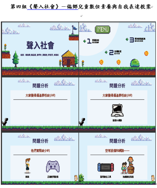 第四組作品範例