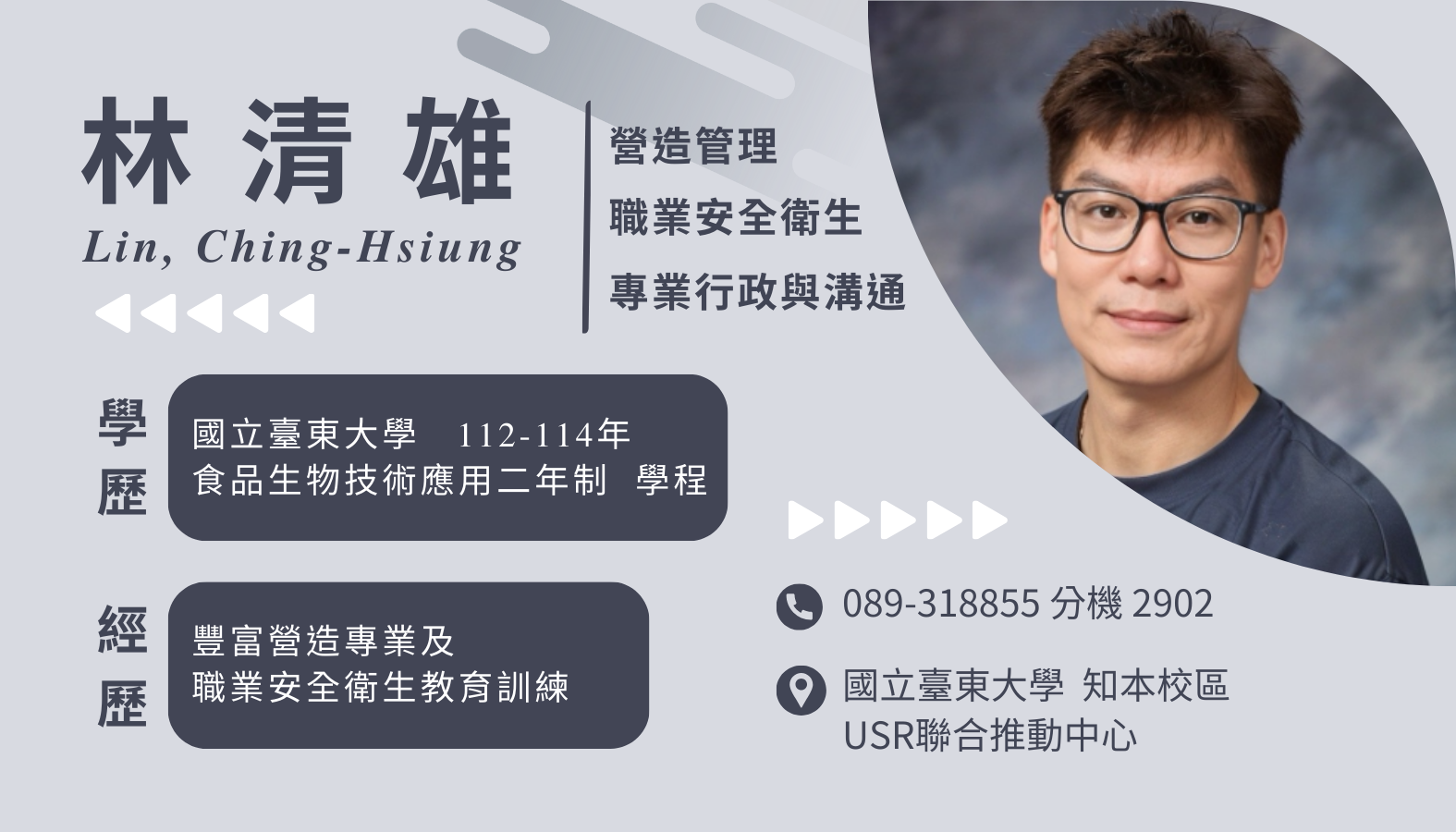 林清雄個人介紹名片