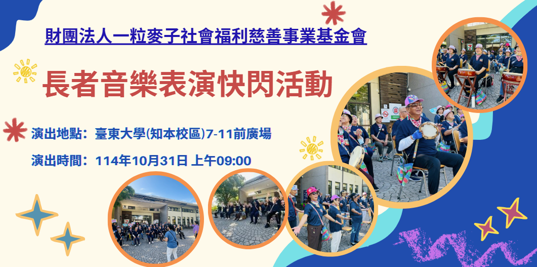 Link to 一粒麥子基金會長者音樂演出快閃活動